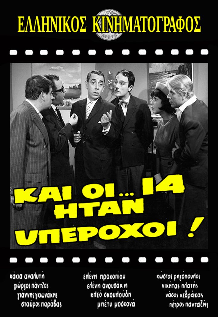 Kai Oi... 14 Itan Yperohoi! (1965) Poster