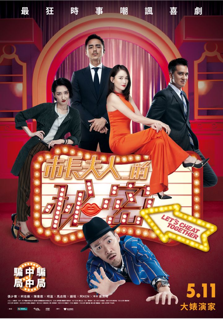 Shi Chang Fu Ren De Mi Mi (2018) Poster