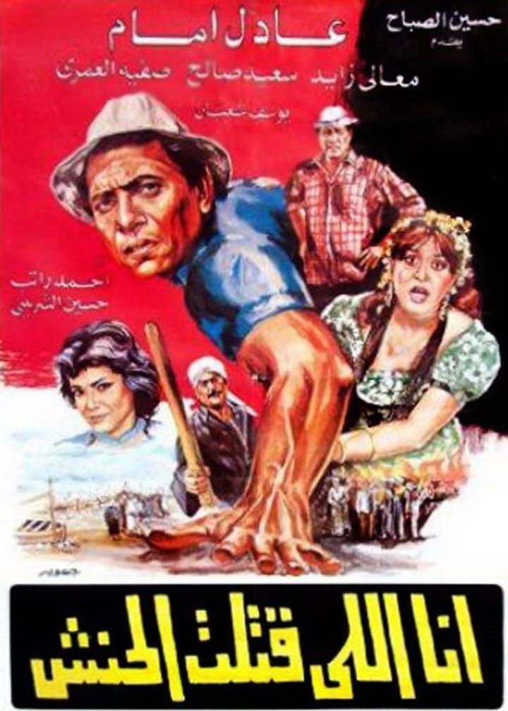 Ana Elli Katalt Elhanash (1984) Poster