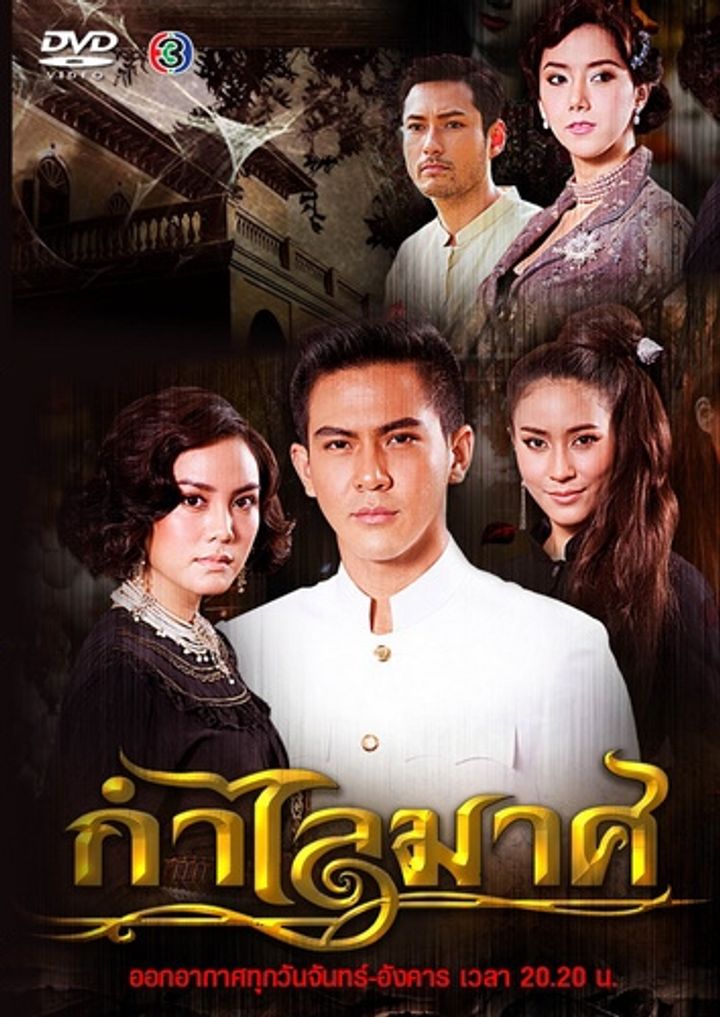 Gum Lai Mat (2016) Poster