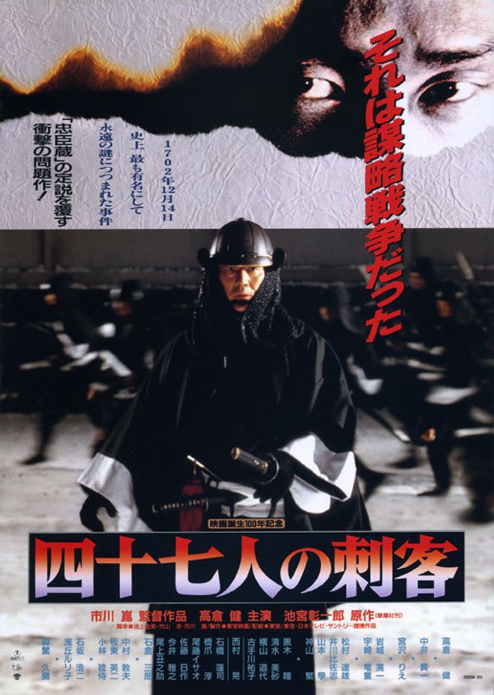 Shijûshichinin No Shikaku (1994) Poster