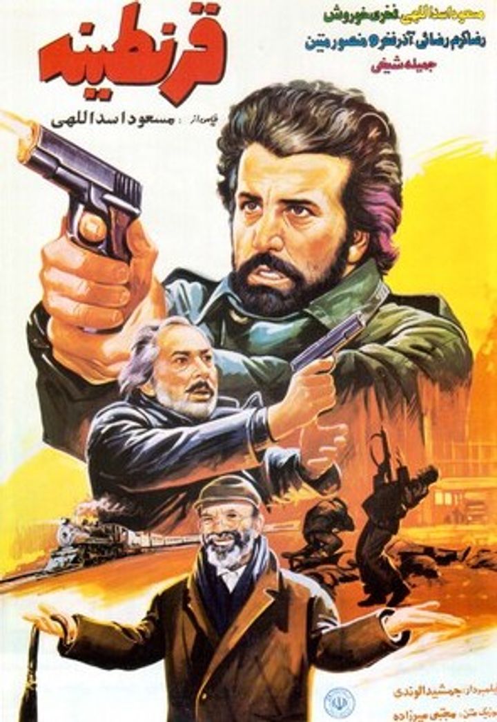 Qarantineh (1982) Poster