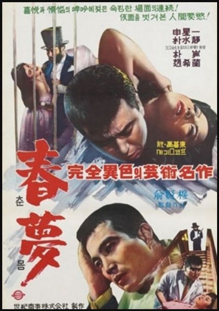 Chunmong (1965) Poster