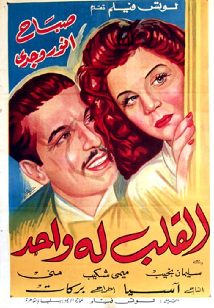 El-qalb Luh Wahed (1945) Poster