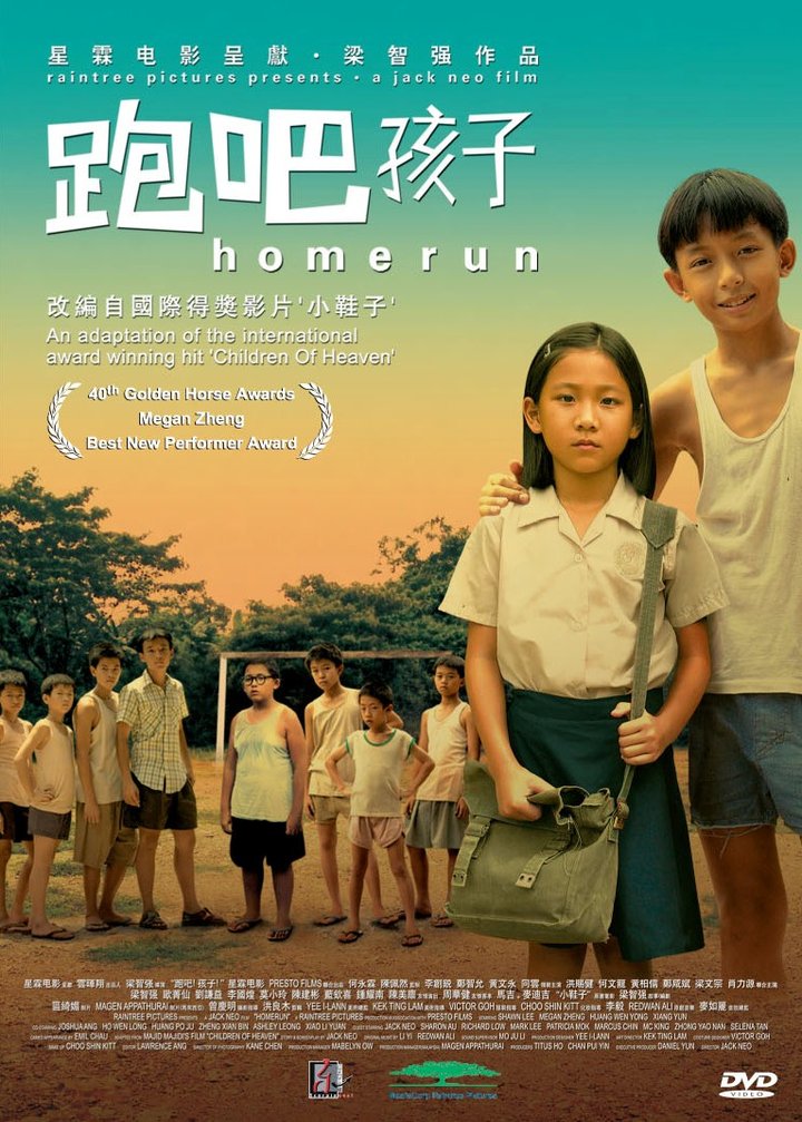 Pao Ba Hai Zi (2003) Poster