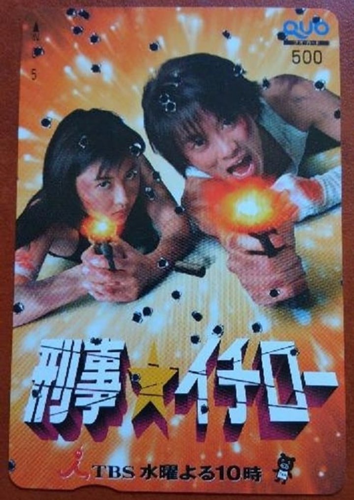 Keiji Ichirô (2003) Poster