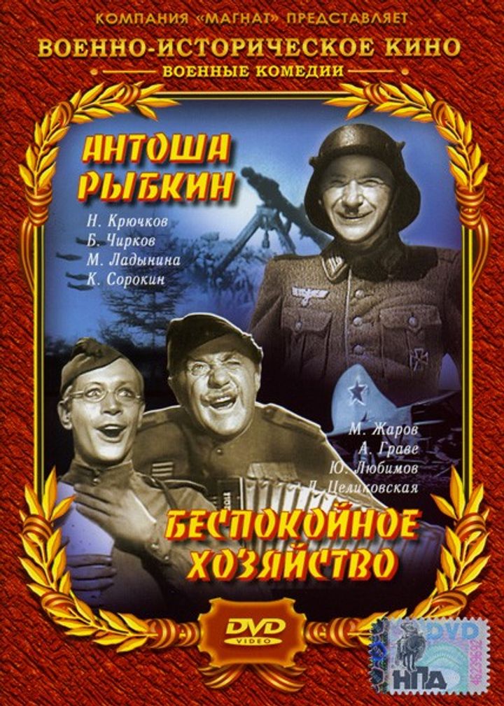 Antosha Rybkin (1942) Poster