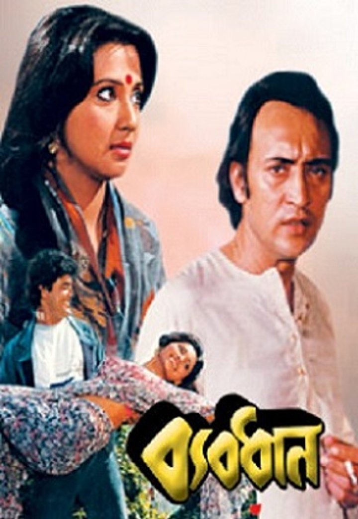 Byabadhan (1990) Poster