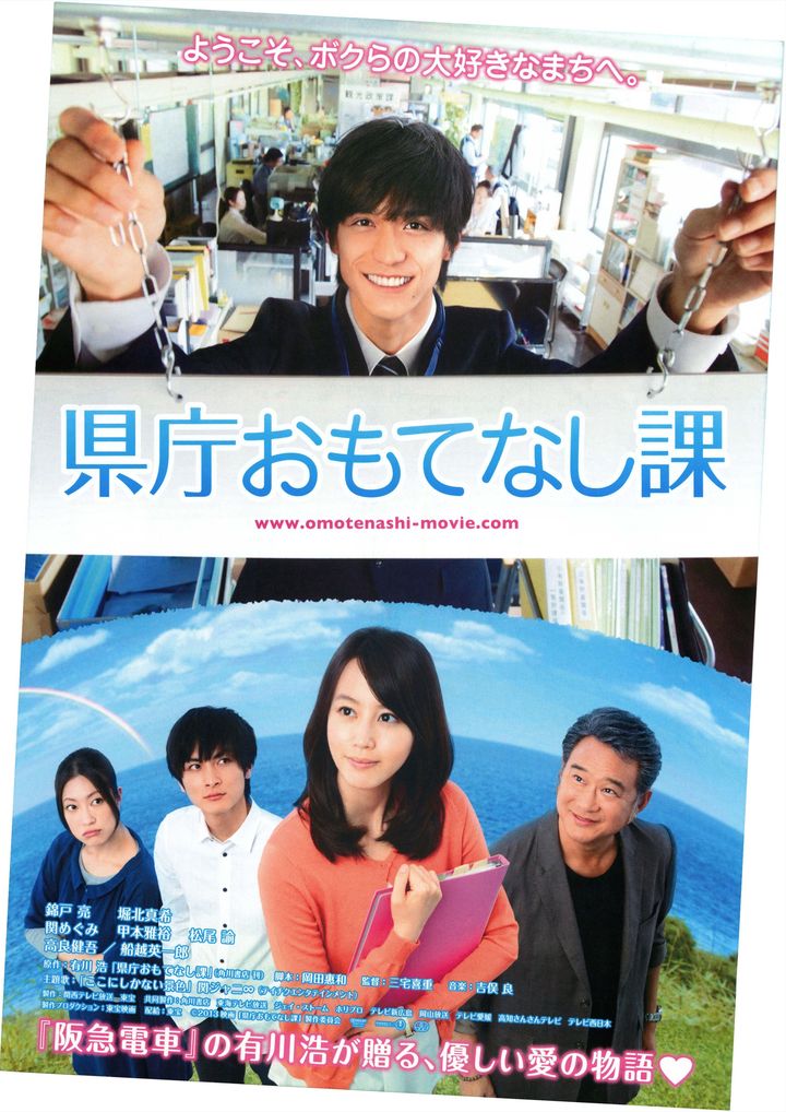 Kenchô Omotenashi Ka (2013) Poster