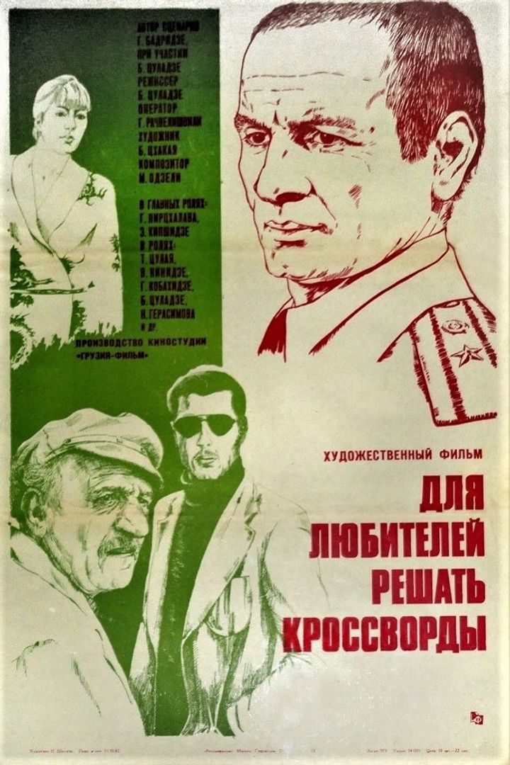 Krosvordis Amokhsnis Mokvarultatvsis (1981) Poster