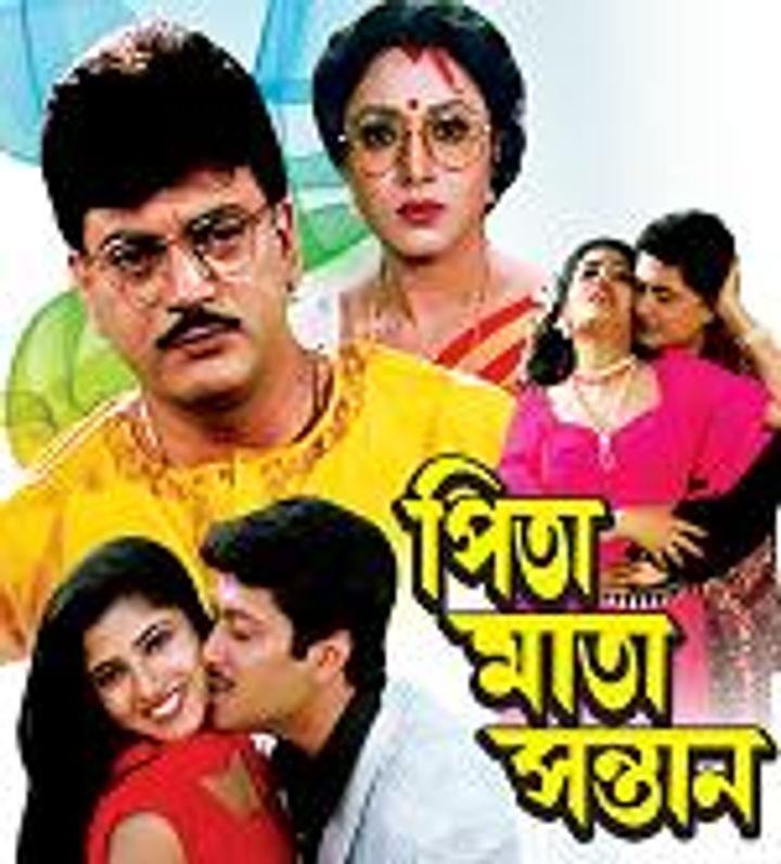 Pita Maata Santan (1997) Poster