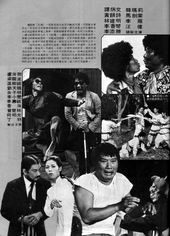 Gui Ma Kuang Chao (1978) Poster