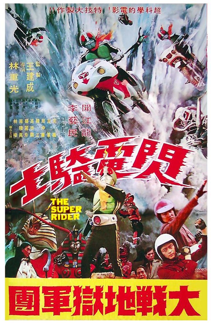 Shan Dian Qi Shi Da Zhan Di Yu Jun Tuan (1976) Poster