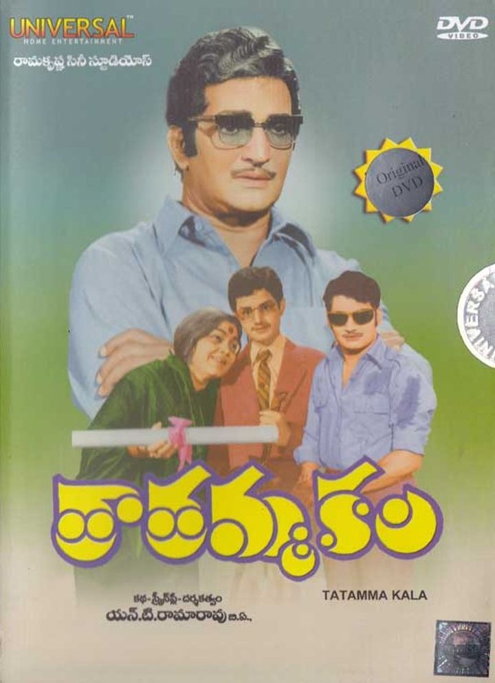 Tatamma Kala (1974) Poster