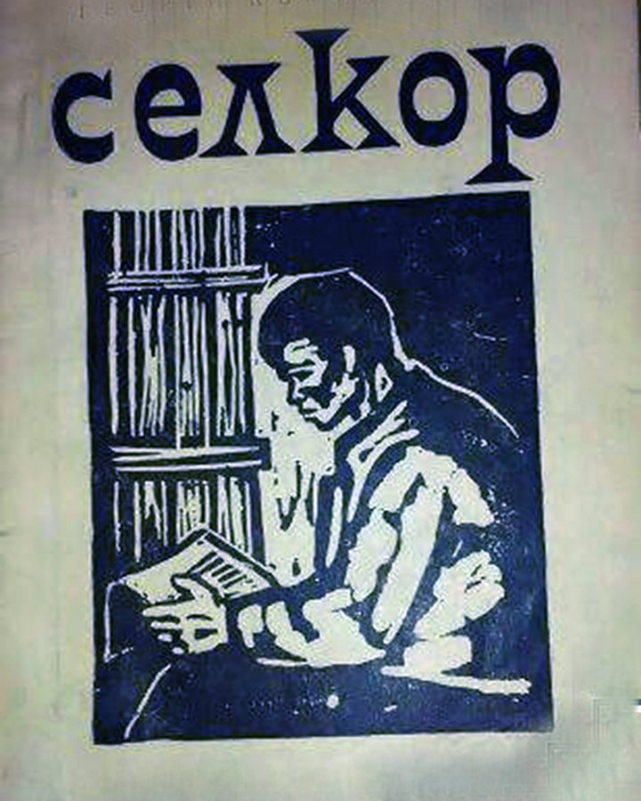 Selkor (1974) Poster