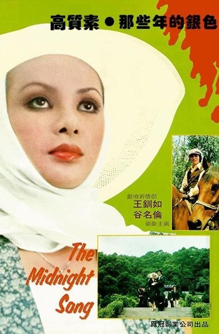 Zi Ye Ge (1976) Poster