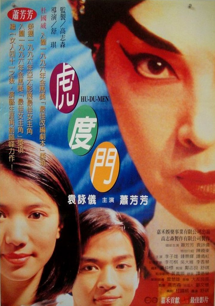 Hu Du Men (1996) Poster