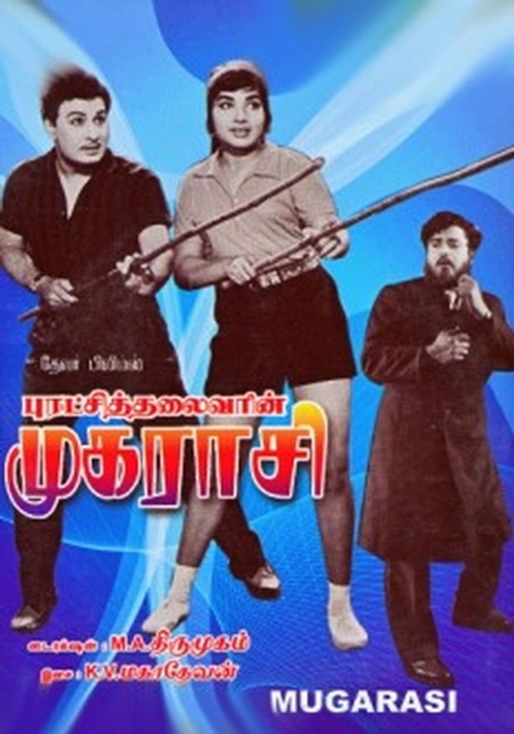 Muharassi (1966) Poster