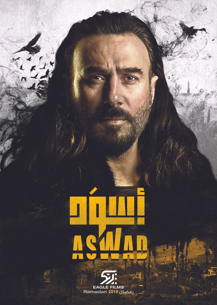 Aswad (2019) Poster