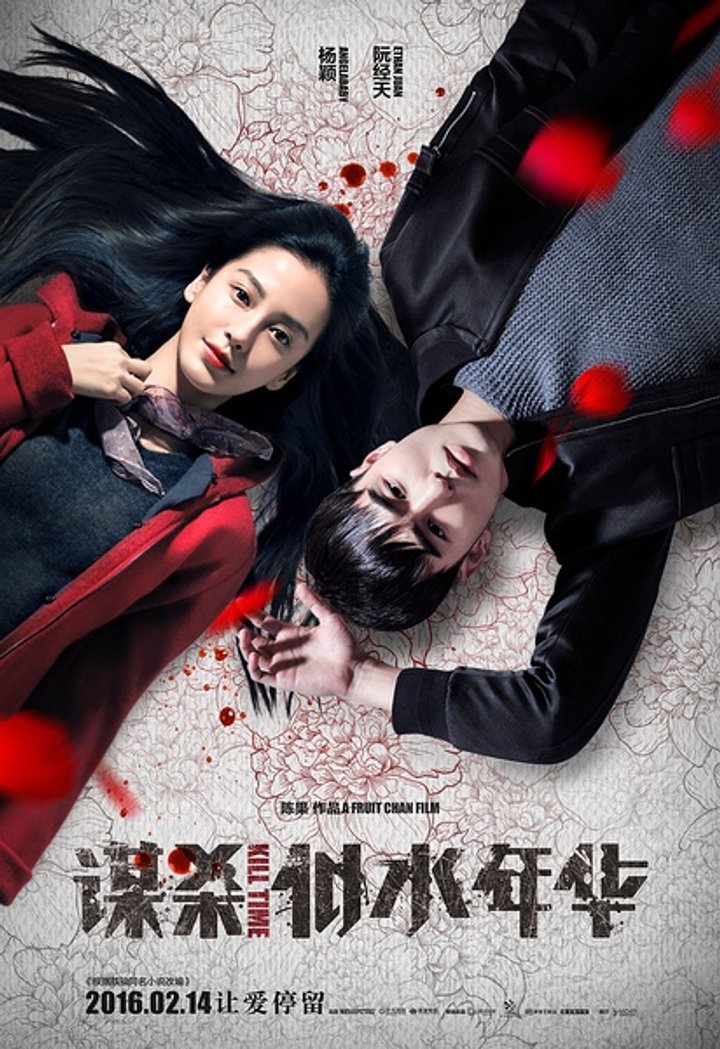 Mou Sha Si Shui Nian Hua (2016) Poster