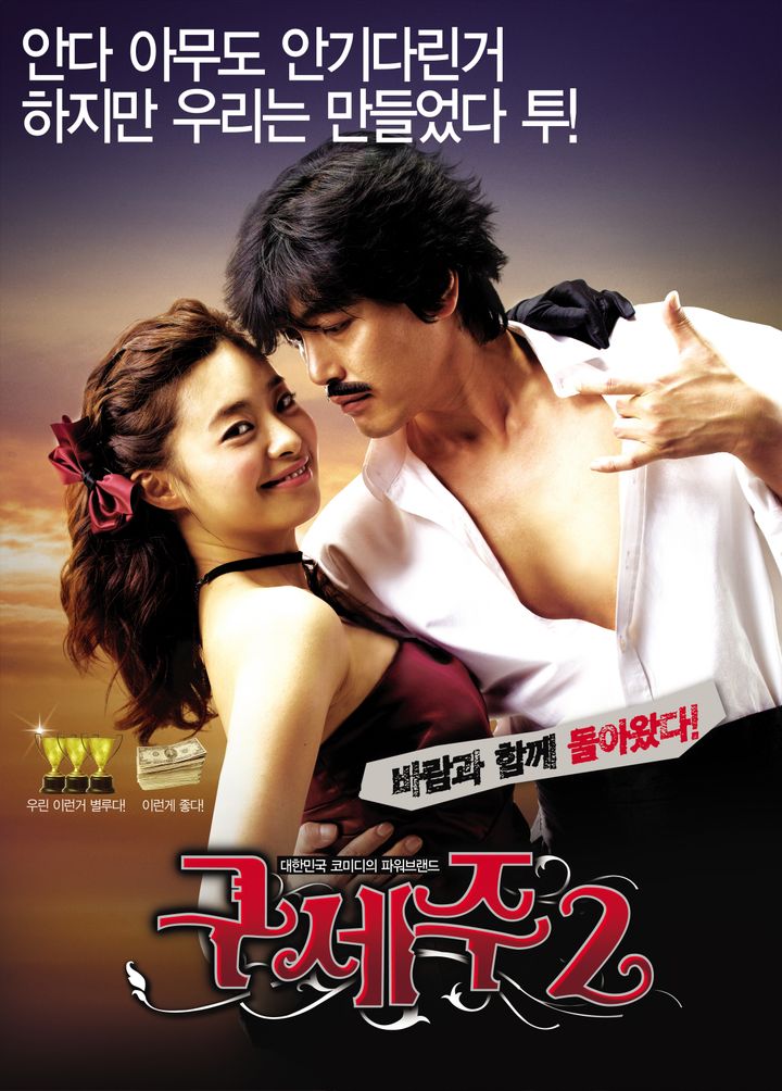 Guseju 2 (2009) Poster