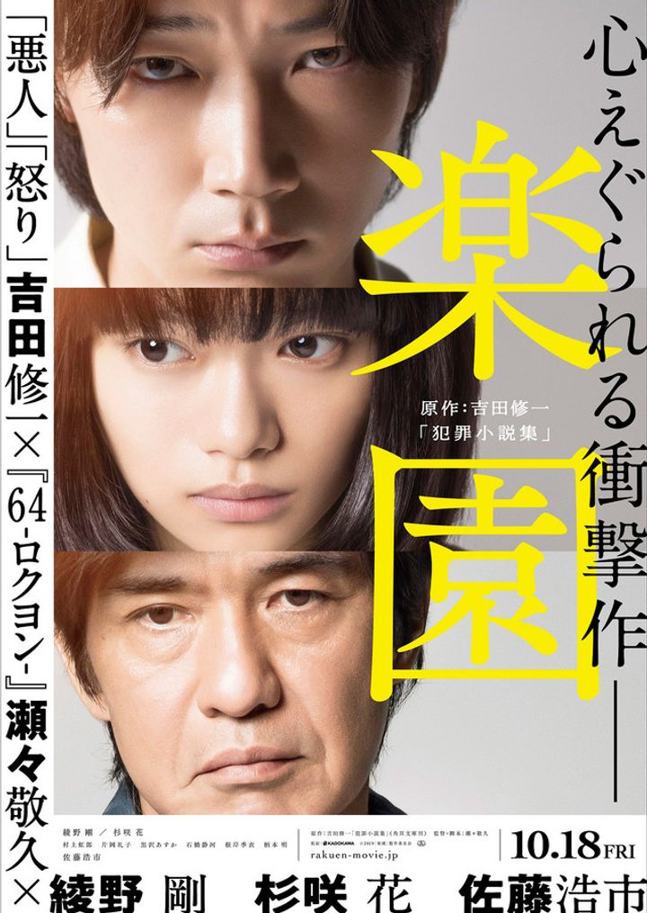 Rakuen (2019) Poster