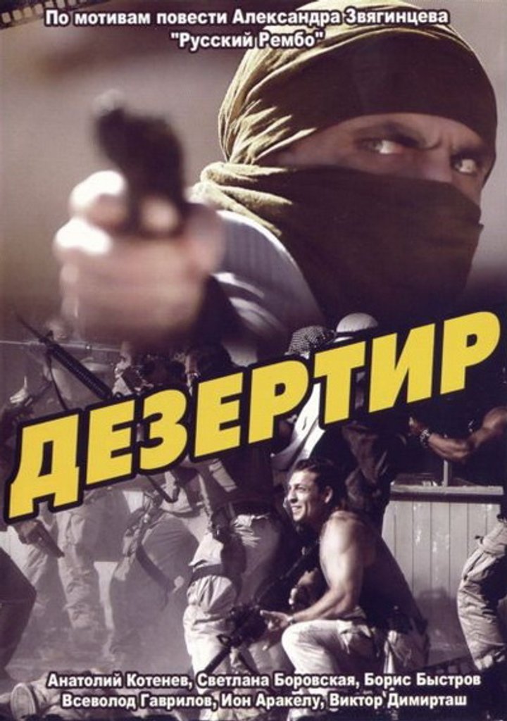 Dezertir (1997) Poster