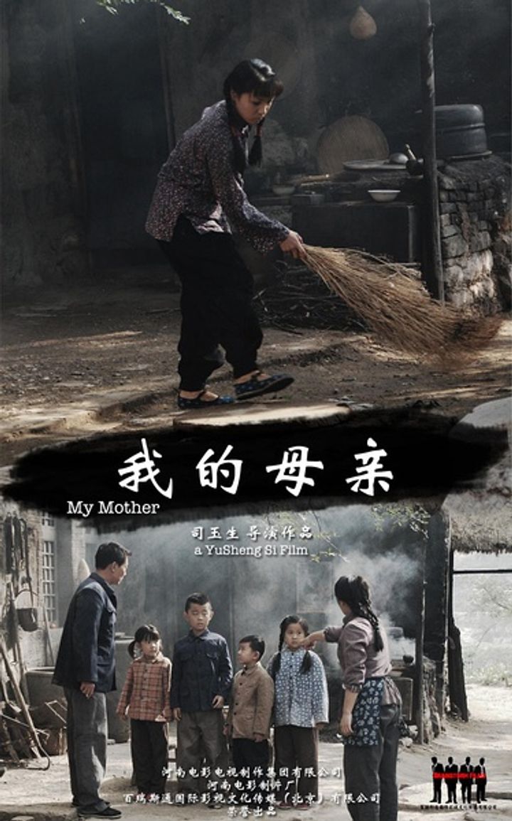 Wo De Mu Qin (2014) Poster