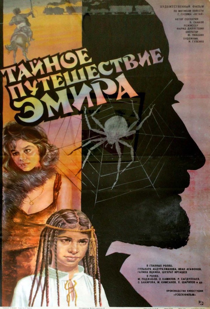 Taynoe Puteshestvie Emira (1990) Poster