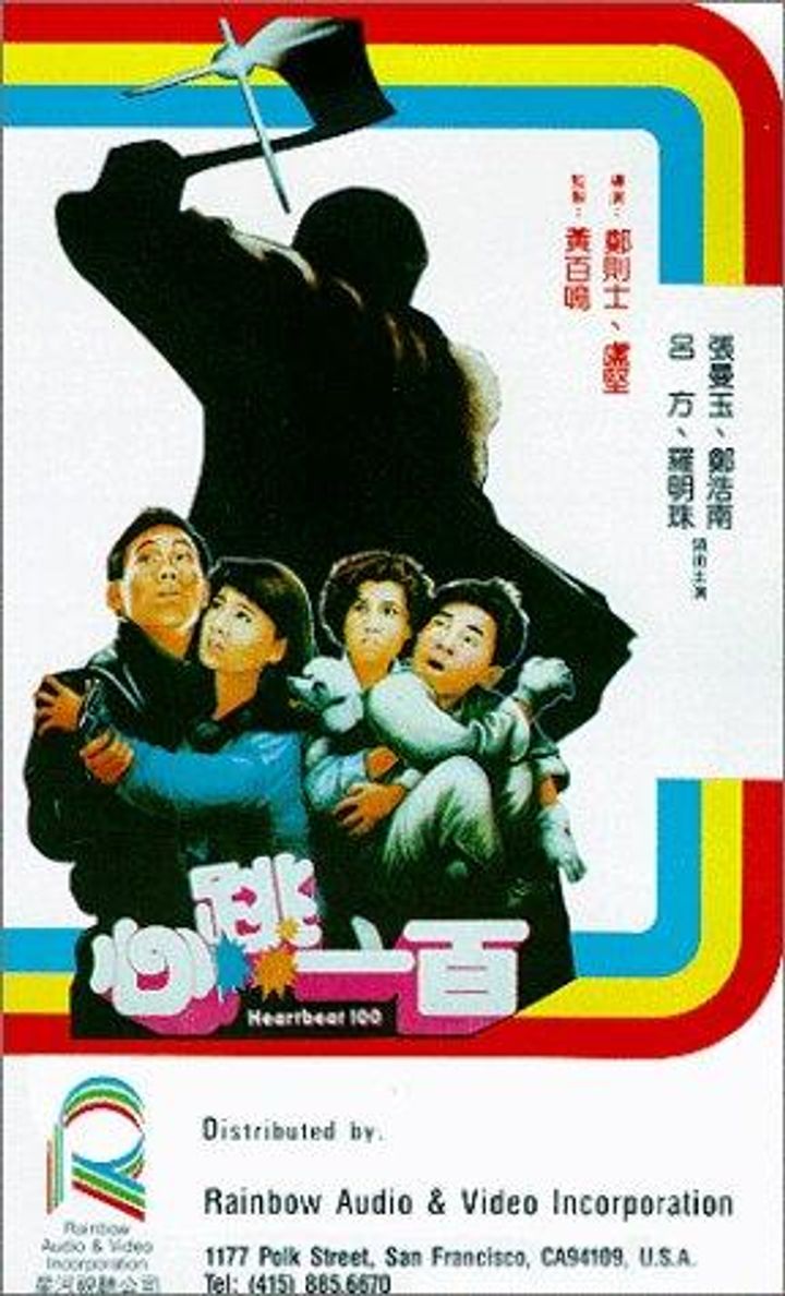 Sam Tiu Yat Baak (1987) Poster