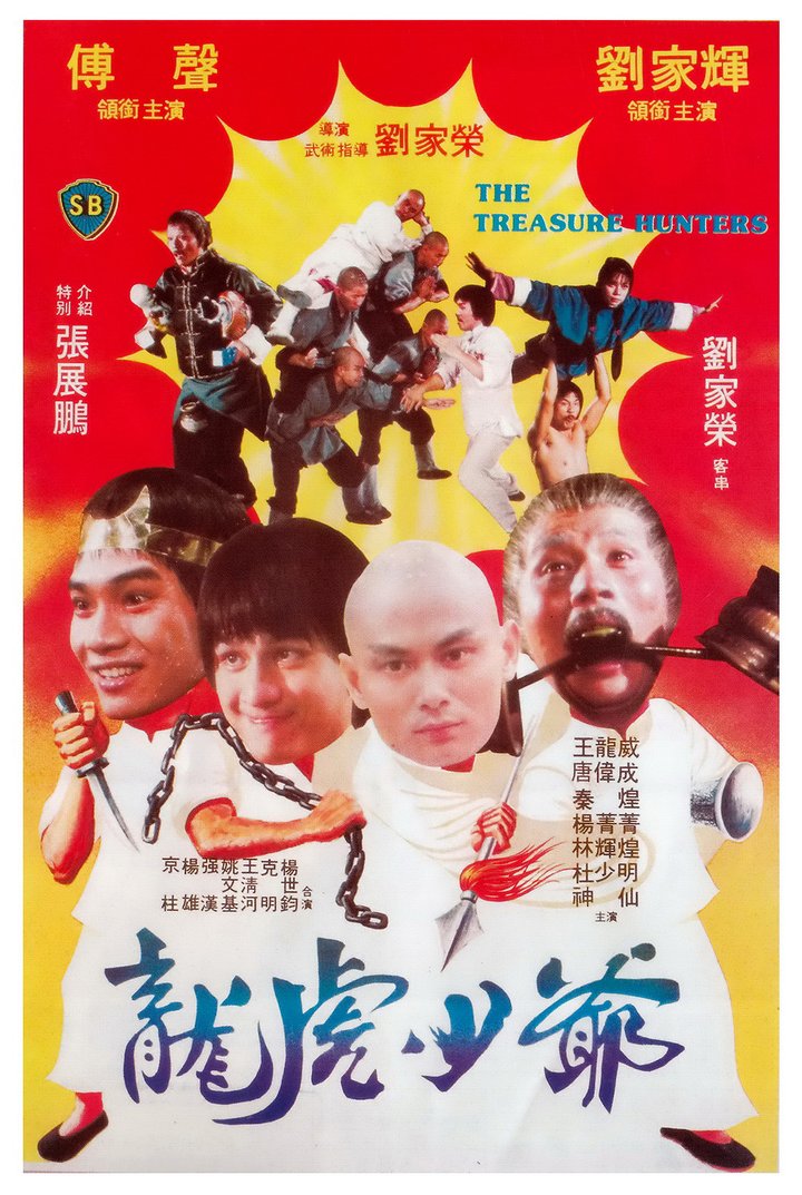 Long Hu Shao Ye (1981) Poster