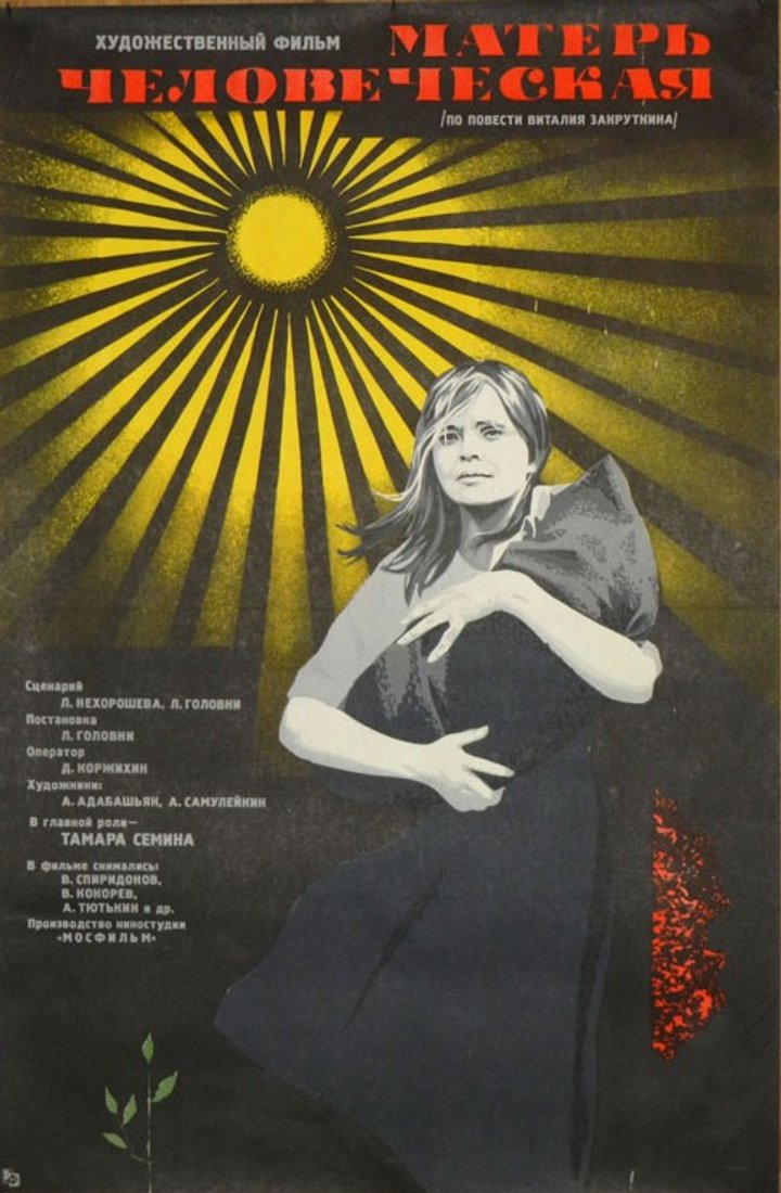 Mater Chelovecheskaya (1975) Poster