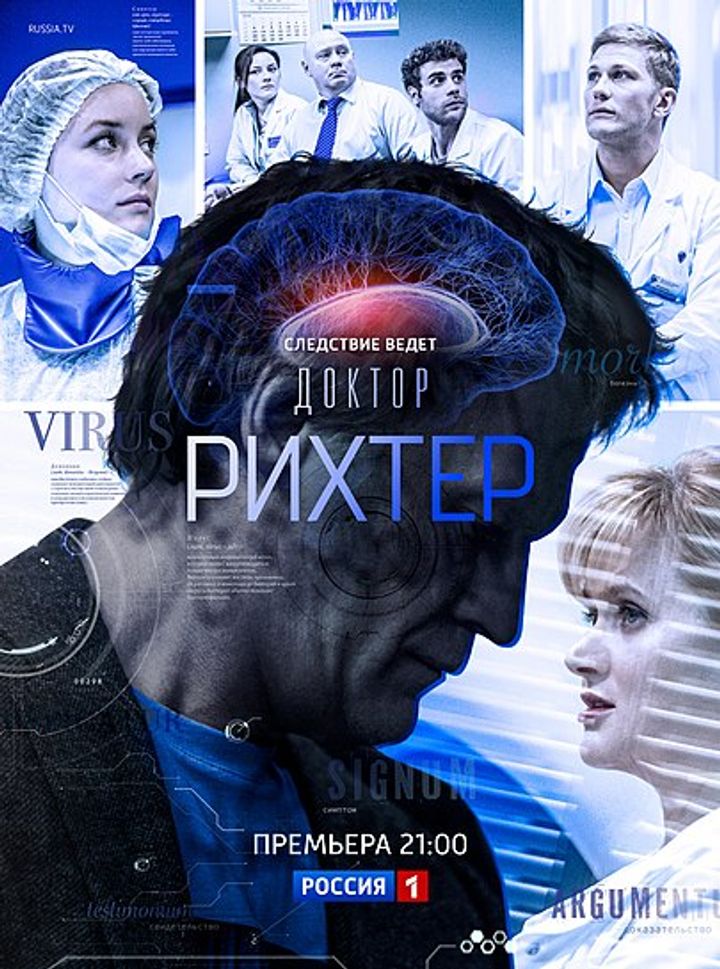 Doktor Rikhter (2017) Poster