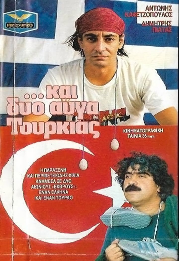 ...kai Dyo Avga Tourkias (1987) Poster