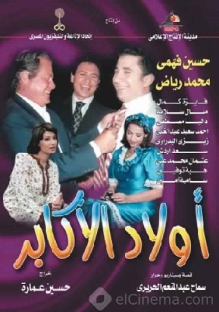 Awlad Al Akaber (2003) Poster