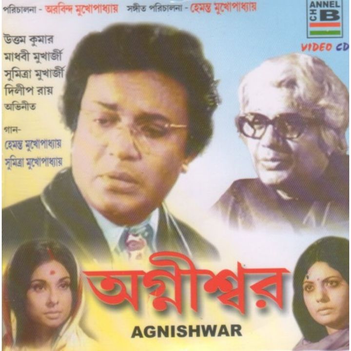 Agnishwar (1975) Poster