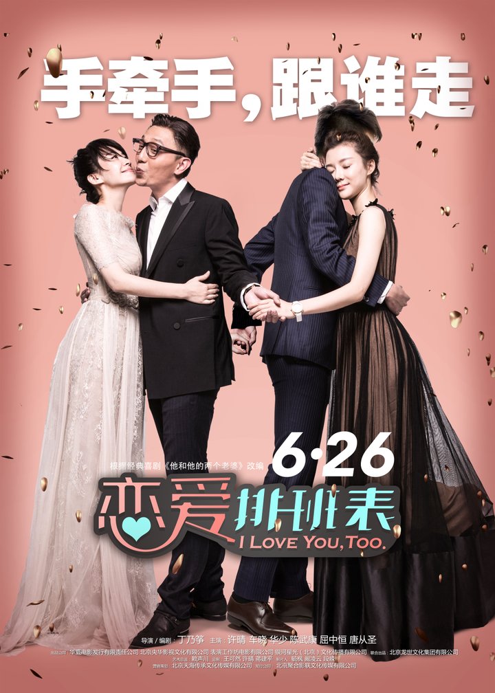 I Love You, Too (2015) Poster