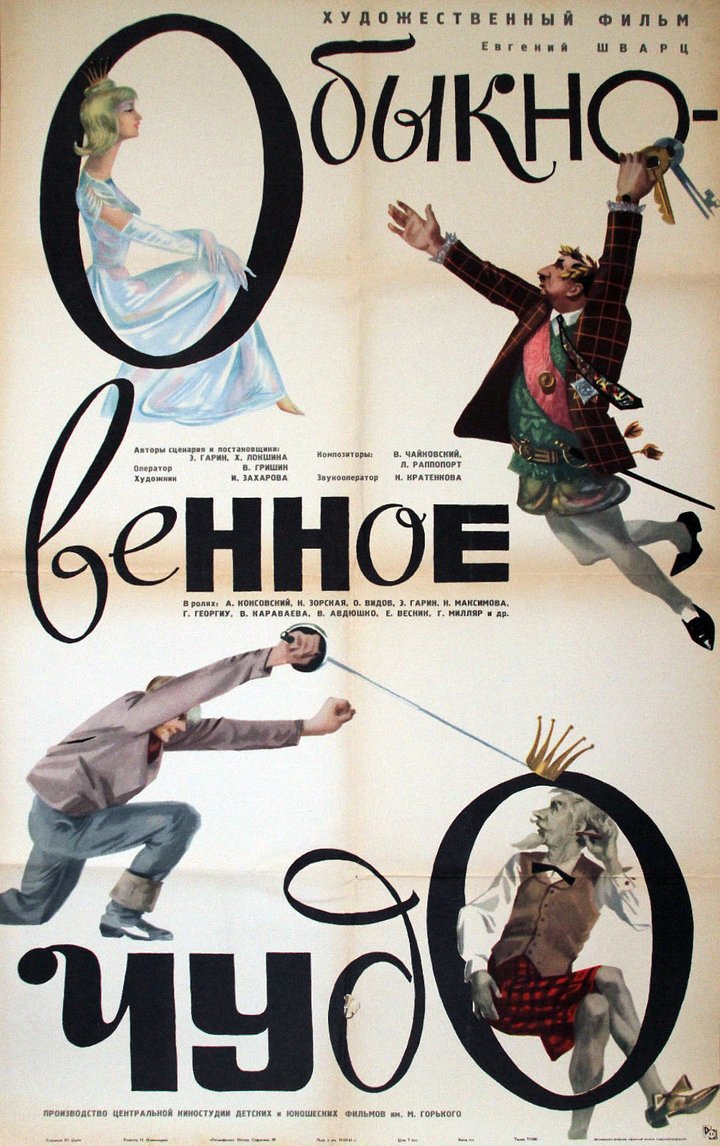 Obyknovennoe Chudo (1965) Poster