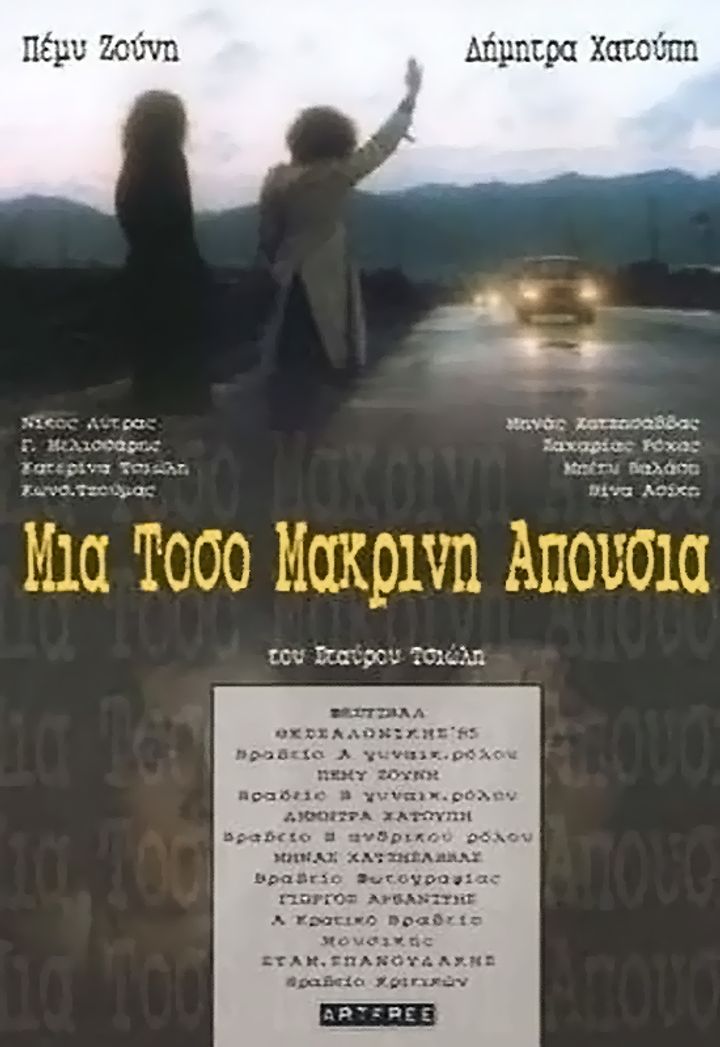 Mia Toso Makryni Apousia (1985) Poster