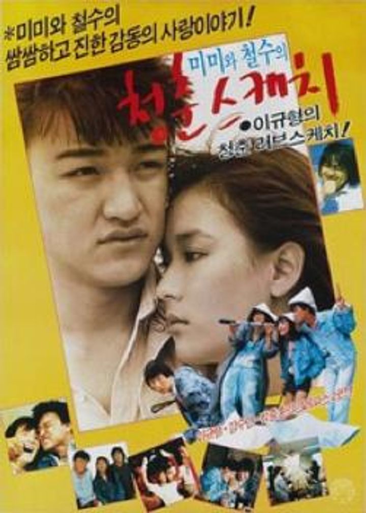 Mimi-wa Cheol-su-ui Cheongchun-seukechi (1987) Poster