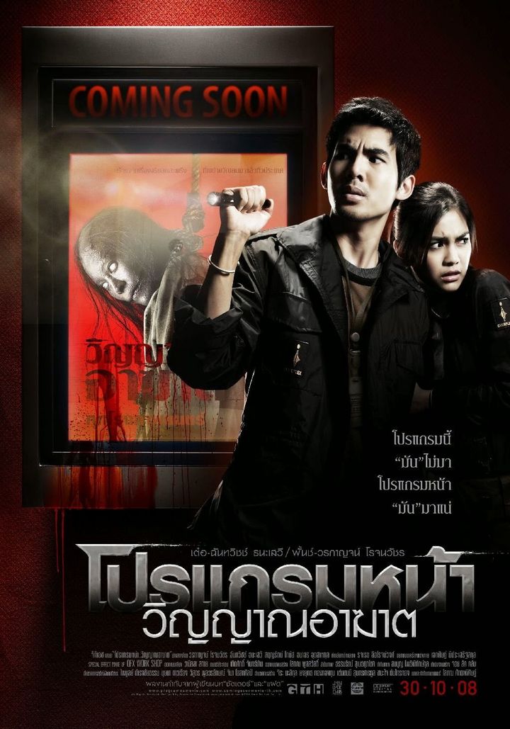 Program Na Winyan Akat (2008) Poster