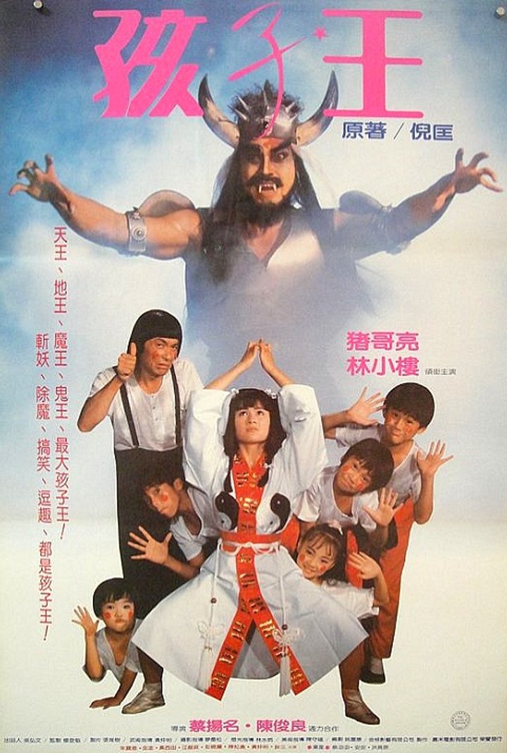 Hai Zi Wang (1988) Poster