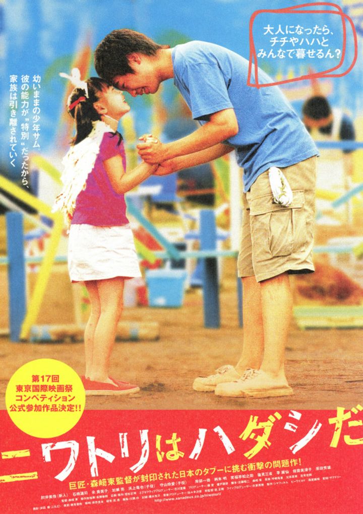 Niwatori Wa Hadashi Da (2004) Poster