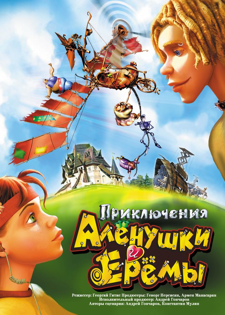 Priklyucheniya Alyonushki I Yeryomy (2008) Poster