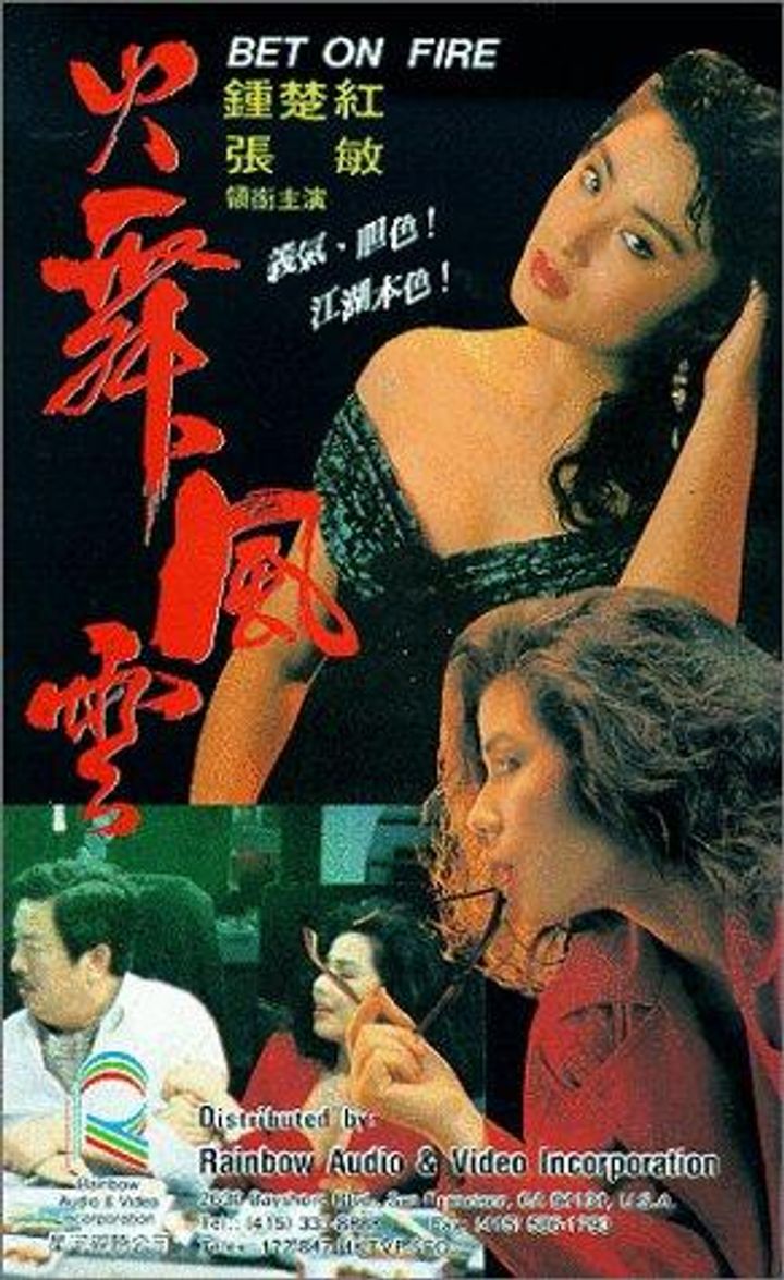 Huo Wu Feng Yun (1988) Poster