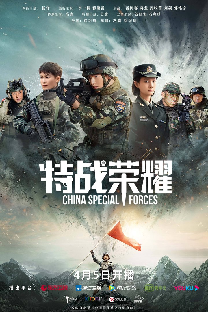 Glory Of The Special Forces (2022) Poster