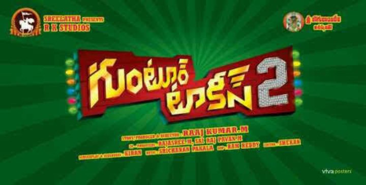 Guntur Talkies 2 (2022) Poster