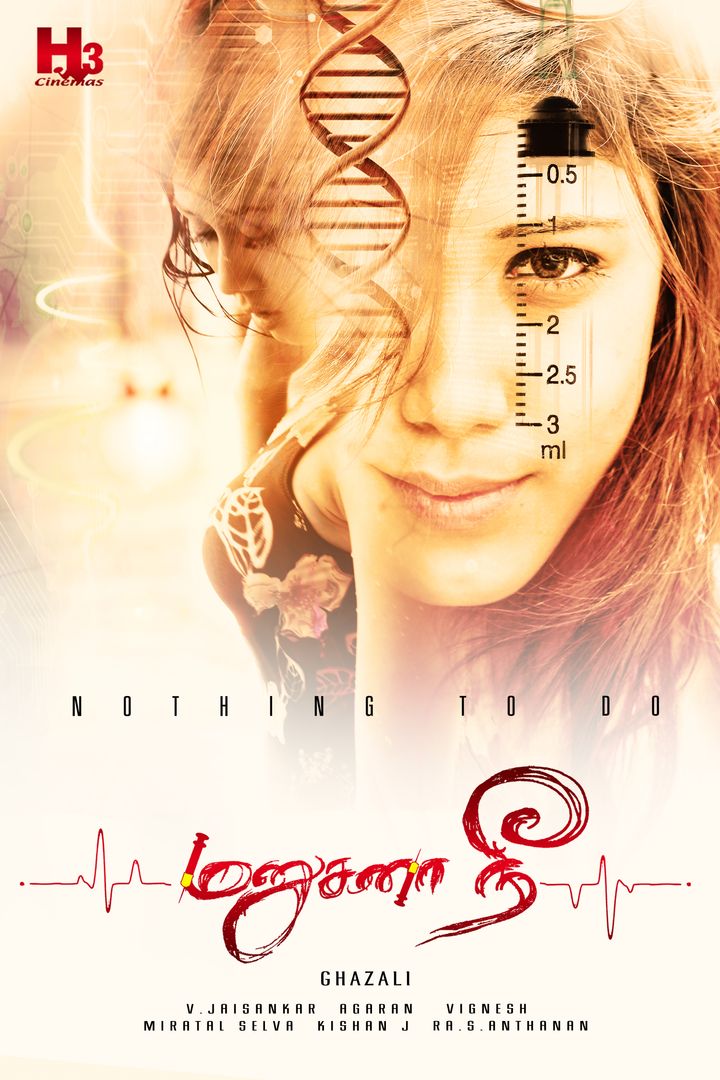 Manusanaa Nee (2018) Poster