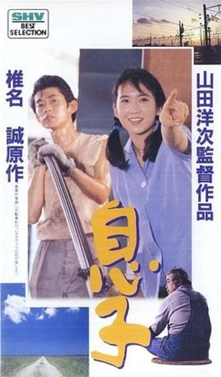 Musuko (1991) Poster