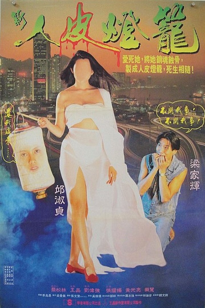 Yan Pei Dang Lung (1993) Poster